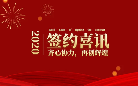 喜訊！我司7月下旬成功簽約孚朗仕照明科技有限公司辦公樓裝修項目
